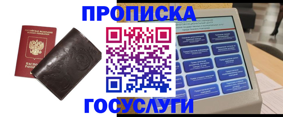 прописка ребенка в Новосибирске